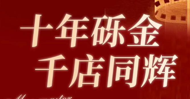618挂牌上市十载，共启新篇