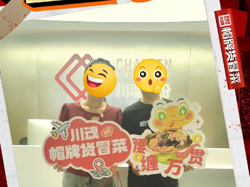 恭喜四川达州丁女士夫妇与帽牌货冒菜达成合作