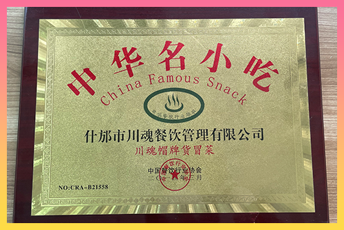 中华名小吃