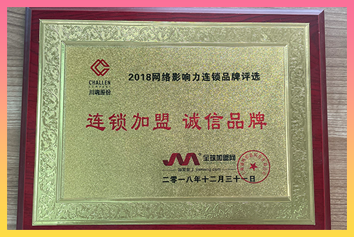 连锁诚信品牌